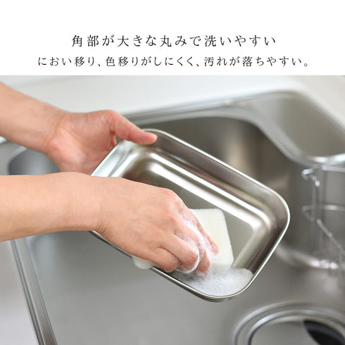 ステンレス保存バット 小.|s6